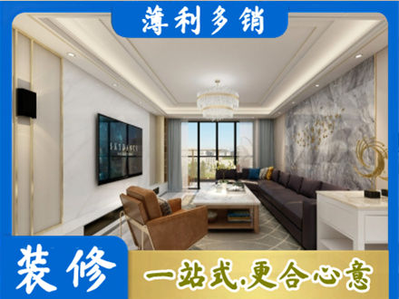 平定县装修新房