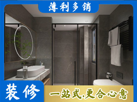 平定县洗浴间装修