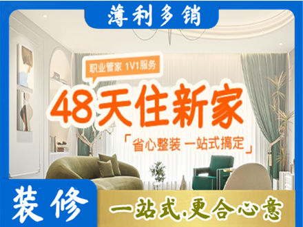 平定县新房整装