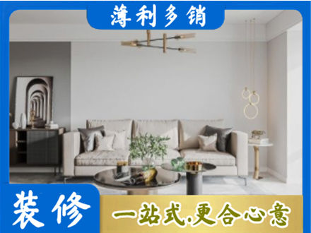 平定县装修公司2.jpg